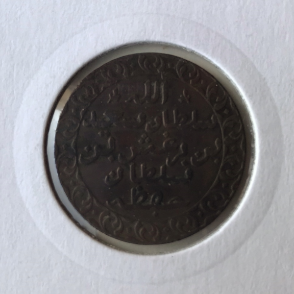 ZANZIBAR - 1 PYSA 1882 (AH 1299) -...
