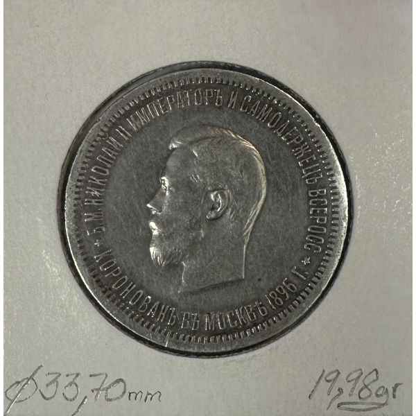 RUSSIE - 1 ROUBLE 1896 R - Pièce de...