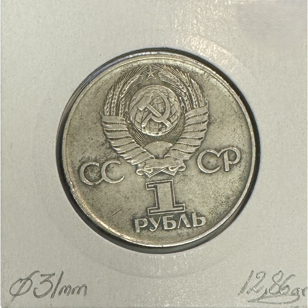 RUSSIE - 1 ROUBLE 1975 - Monnaie en...