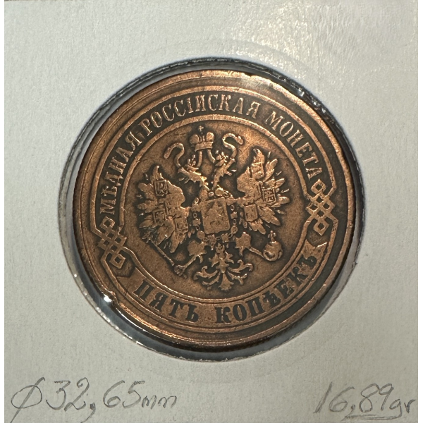 RUSSIE - 5 KOPEKS 1875 EM - Pièce de...