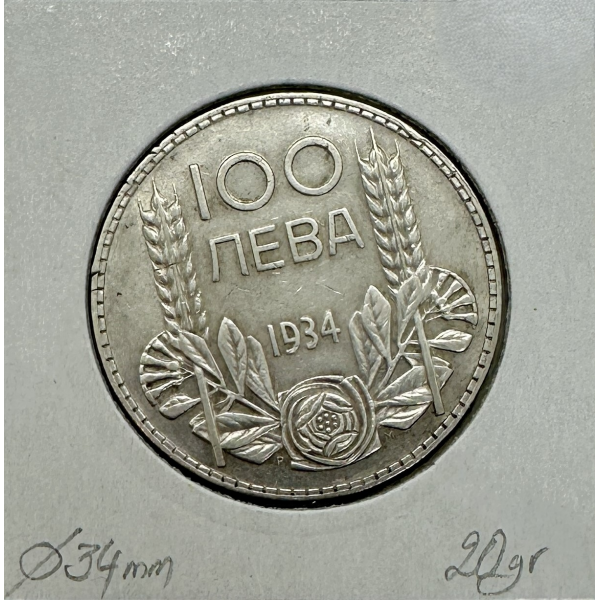 BULGARIE - 100 LEVA 1934 - Pièce de...
