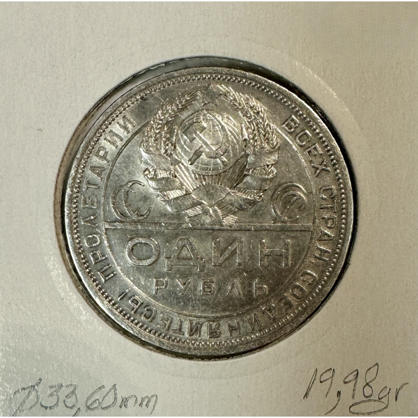 RUSSIE - 1 ROUBLE 1924 R - Pièce de...