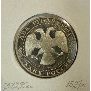 RUSSIE - 2 ROUBLES 1996 - Pièce de Monnaie en Argent //... 2