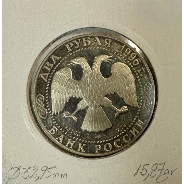 RUSSIE - 2 ROUBLES 1996 - Pièce de...