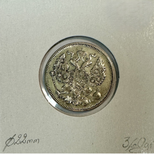 RUSSIE - 20 KOPEKS 1912 - Pièce de Monnaie en Argent //... 2