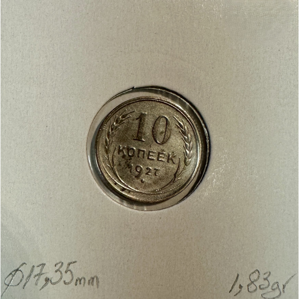 RUSSIE - 10 KOPEKS 1927 - Pièce de...