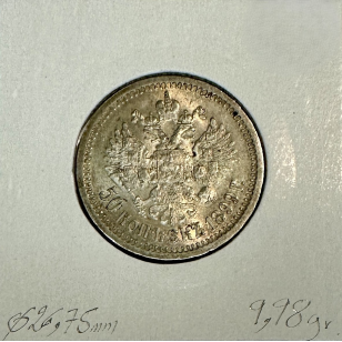 RUSSIE - 50 KOPEKS 1899 AR - Pièce de Monnaie en Argent... 2