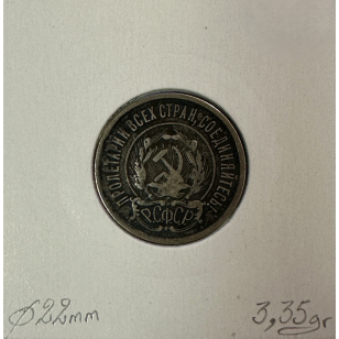RUSSIE - 20 KOPEKS 1922 - Pièce de Monnaie en Argent //... 2