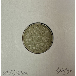 RUSSIE - 15 KOPEKS 1914 - Pièce de Monnaie en Argent //... 2