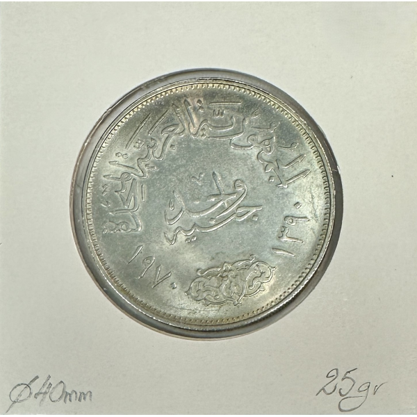 EGYPTE - 1 POUND 1970 (AH 1390) -...