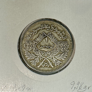 SYRIE - 1 LIRA AH 1369 (1950) - Monnaie en ARGENT //... 2