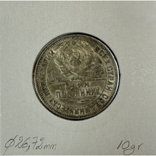 RUSSIE - 50 KOPEKS 1925 - Pièce de Monnaie en Argent // TTB 2