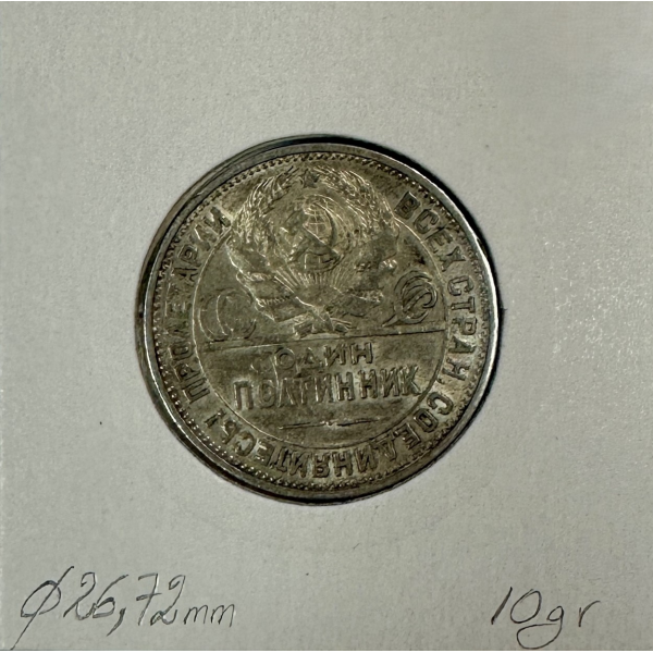 RUSSIE - 50 KOPEKS 1925 - Pièce de...