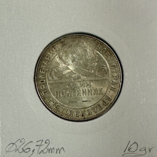 RUSSIE - 50 KOPEKS 1924 - Pièce de Monnaie en Argent // TTB 2