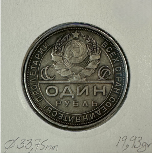 RUSSIE - 1 ROUBLE 1924 - Pièce de Monnaie en Argent // TTB 2
