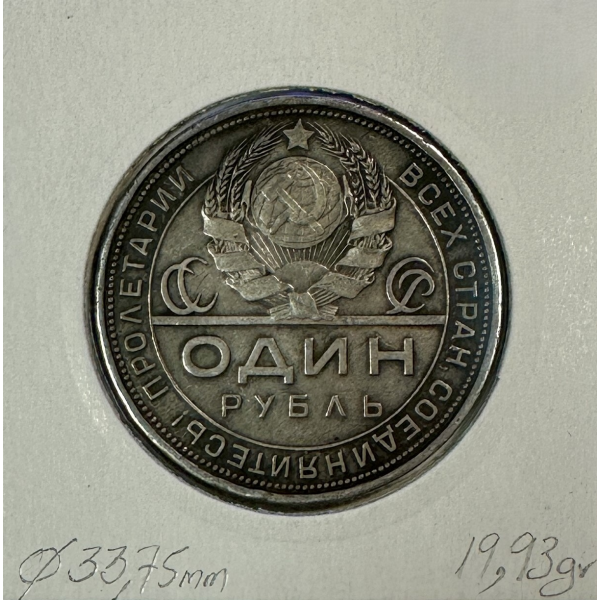 RUSSIE - 1 ROUBLE 1924 - Pièce de...