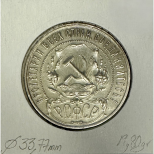 RUSSIE - 1 ROUBLE 1921 - Pièce de Monnaie en Argent // TTB 2
