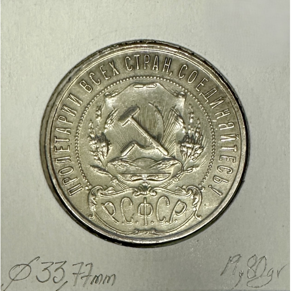 RUSSIE - 1 ROUBLE 1921 - Pièce de...