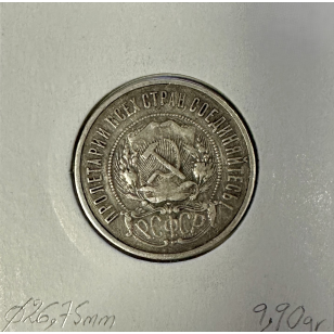 RUSSIE - 50 KOPEKS 1922 - Pièce de Monnaie en Argent //... 2