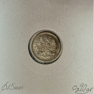 RUSSIE - 5 KOPEKS 1911 - Pièce de Monnaie en Argent //... 2