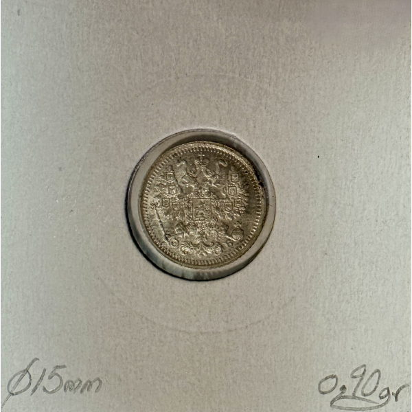RUSSIE - 5 KOPEKS 1911 - Pièce de...